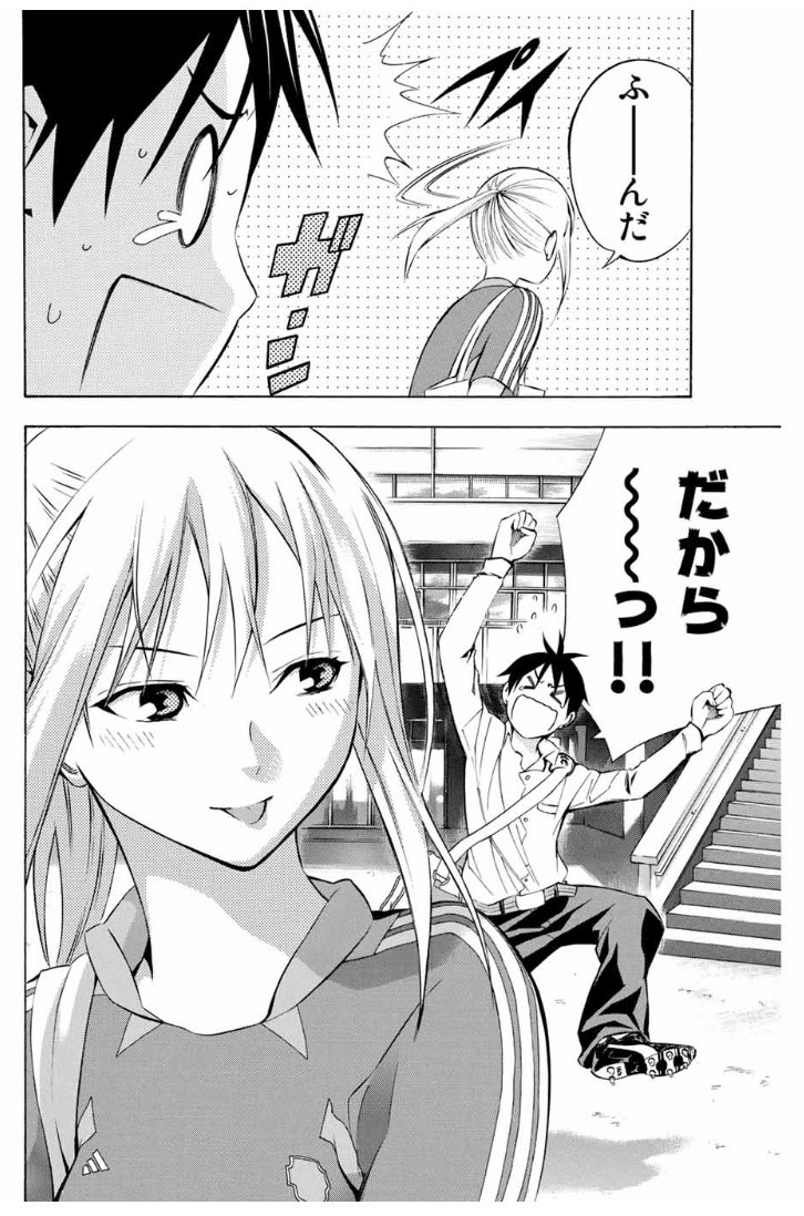 エリアの騎士 サッカー漫画史上最高に可愛いヒロイン、美島奈々（セブン）の