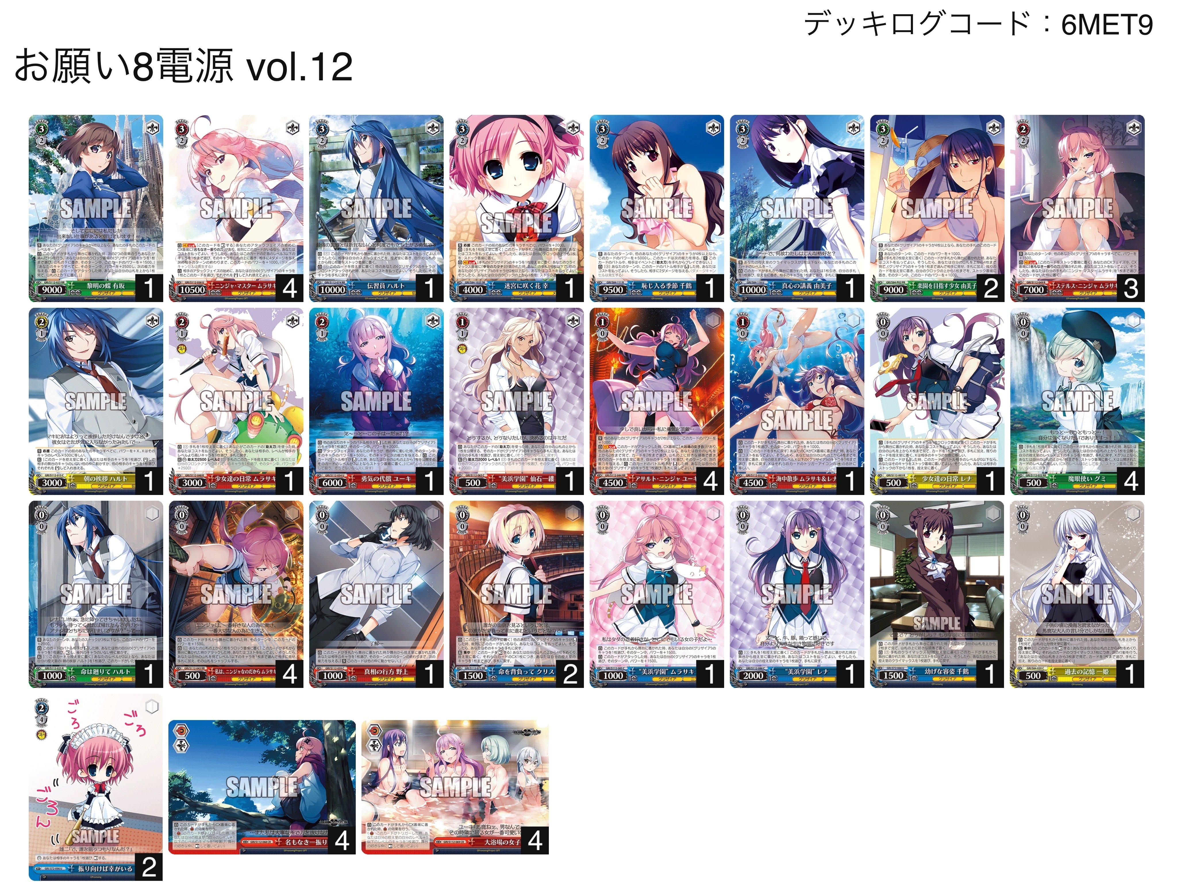 WGP2024東京会場トリオ使用 8電源グリザイア【大会レポ+デッキ WGP2024東京会場トリオ使用 8電源グリザイア【大会レポ+デッキ