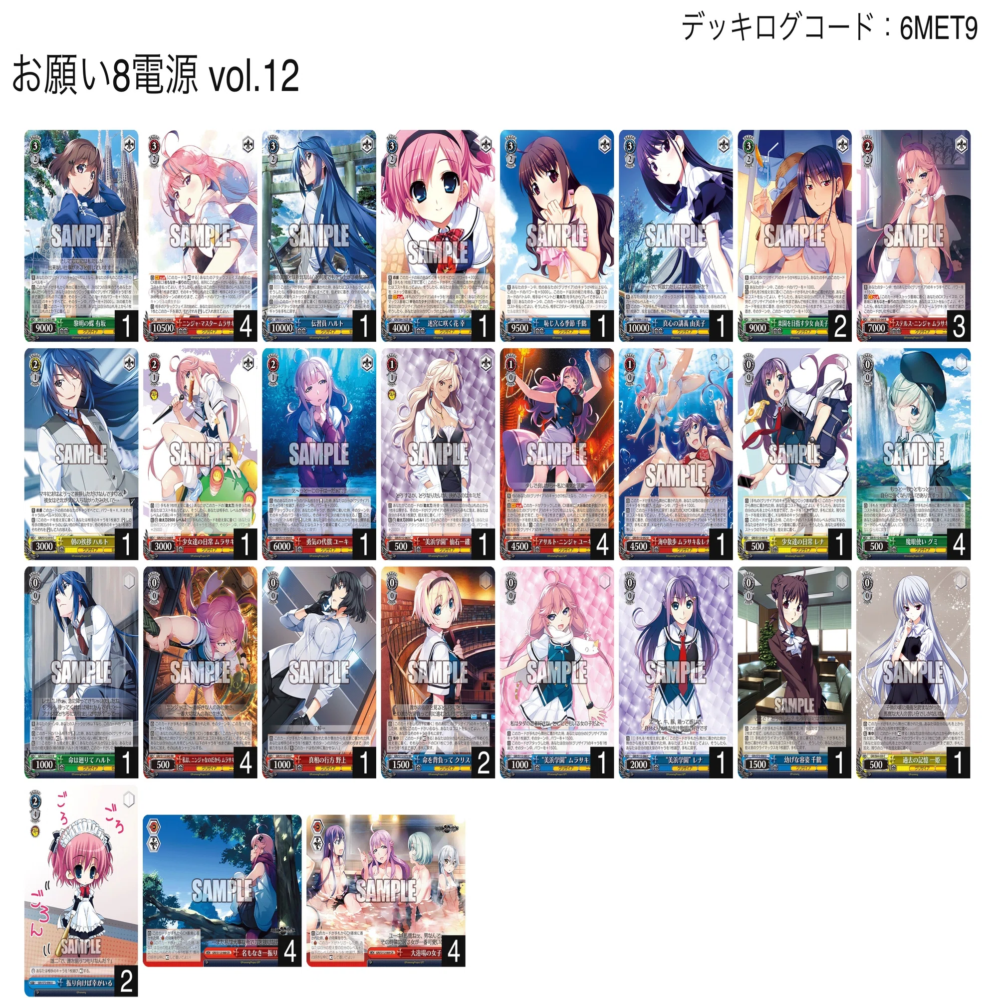 WGP2024東京会場トリオ使用 8電源グリザイア【大会レポ+デッキ解説 