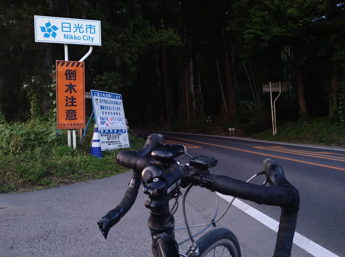 自転車でGo！ちょっと遅れての聖地巡礼～都内から日光東照宮へ150kmの 