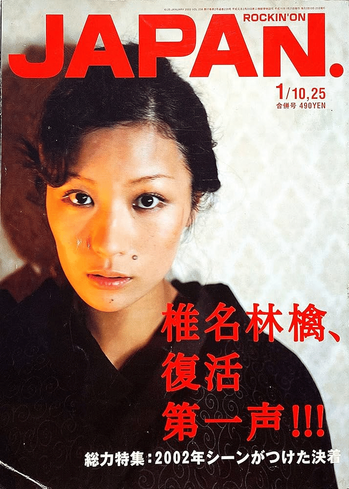 872 雑誌論24｜ROCKIN' ON JAPAN｜パンクロックを愛する広報部長