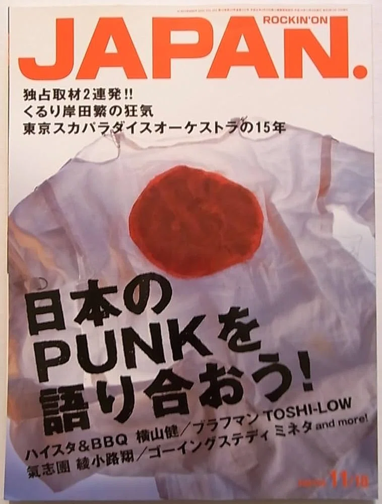 872 雑誌論24｜ROCKIN' ON JAPAN｜パンクロックを愛する広報部長