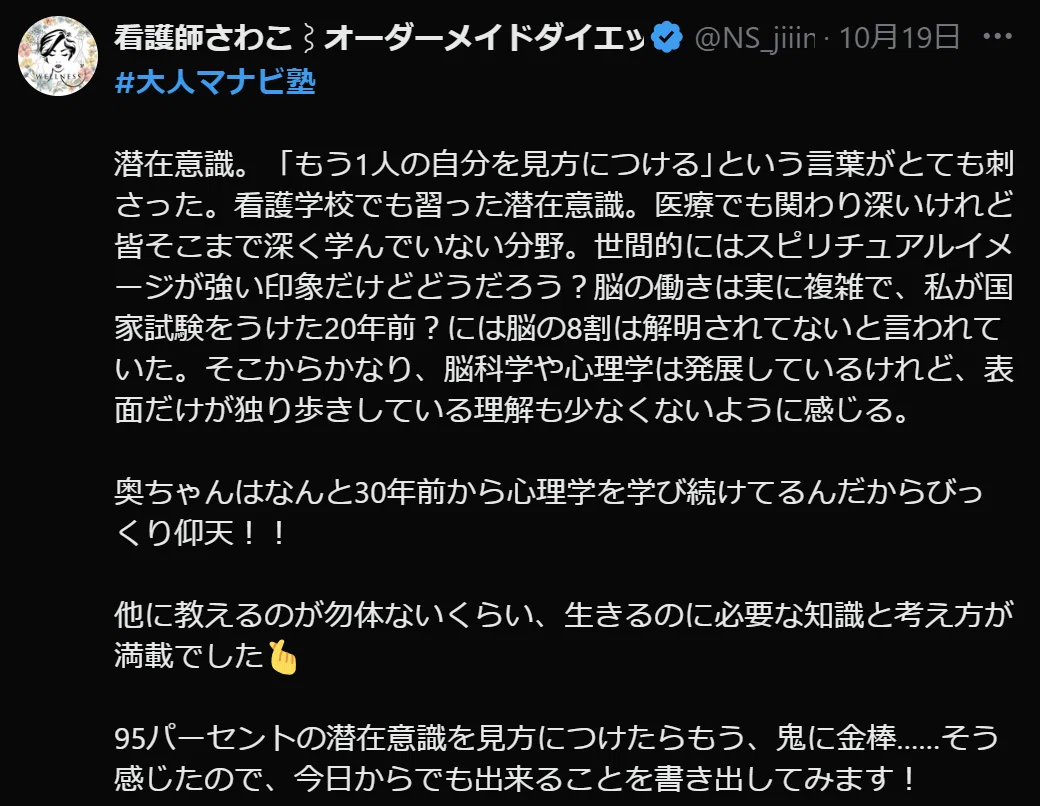 Report on the 9th Adult Learning School｜しおりん@みんなのアイドル
