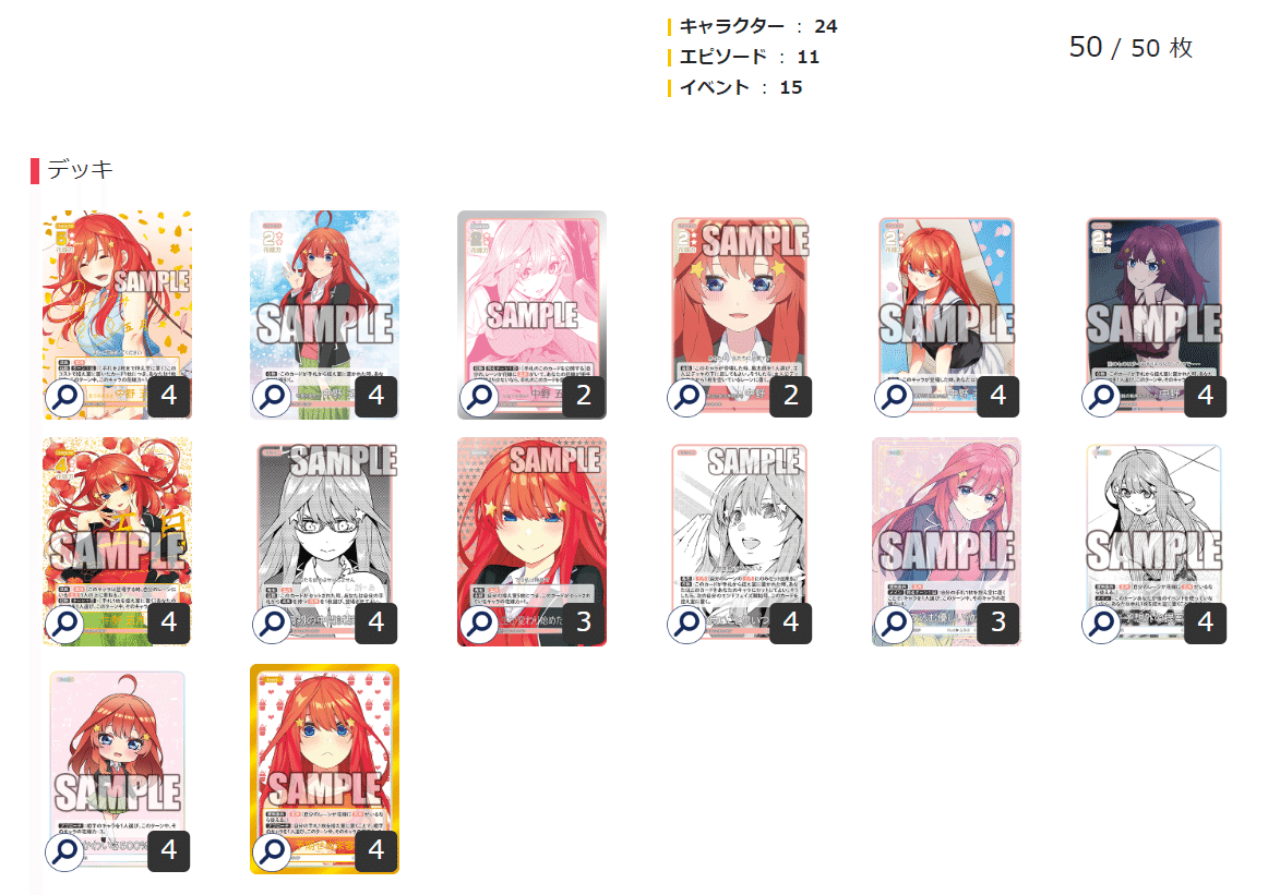 五等分の花嫁 五月デッキ 五等分の花嫁カードゲーム~中野五月デッキ編~|りあ