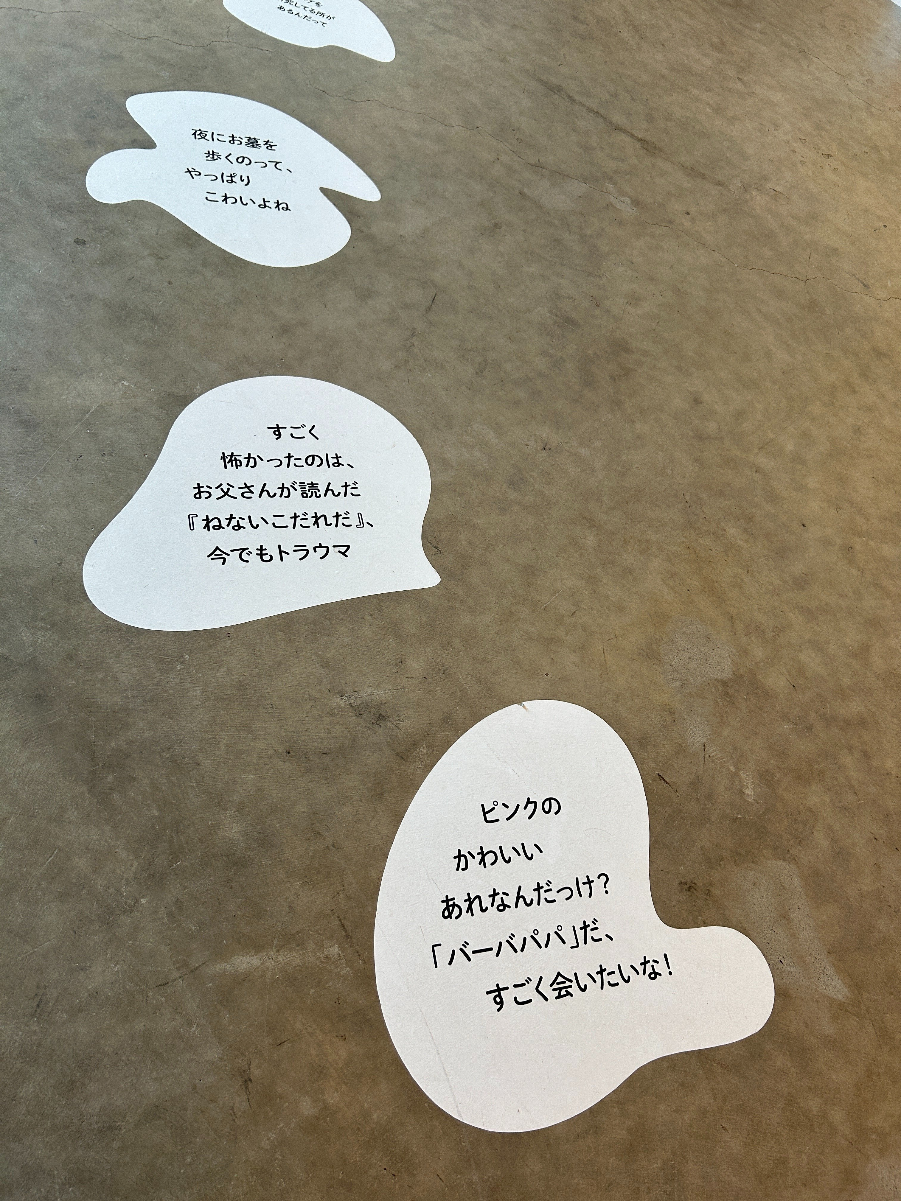 オバケ？」展を写真で振り返る －オバケ絵本500冊－ at PLAY! MUSEUM