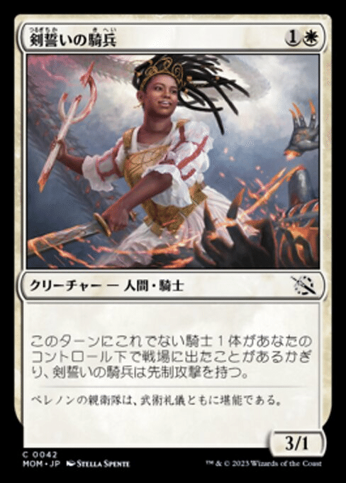 MTGマジックザギャザリングコモンカード白 card-museum_iko-014-c