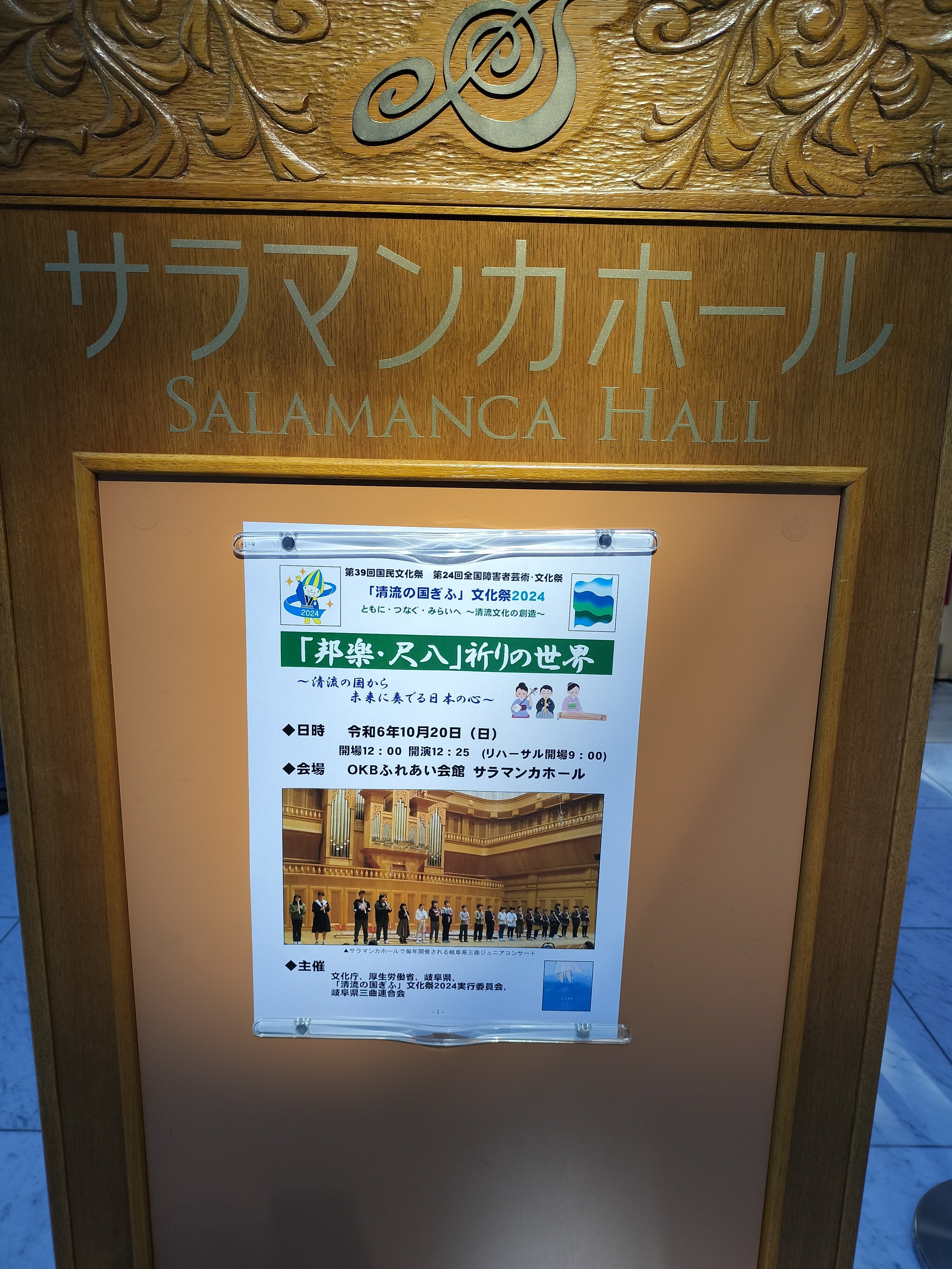 邦楽・尺八」祈りの世界☆国民文化祭ぎふ@サラマンカホール|kataha 邦楽・尺八」祈りの世界☆国民文化祭ぎふ@サラマンカホール|kataha