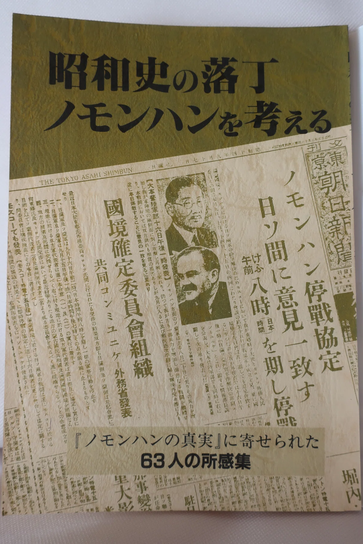 ノモンハン事件を知る書籍 208|ハチワレ小隊長