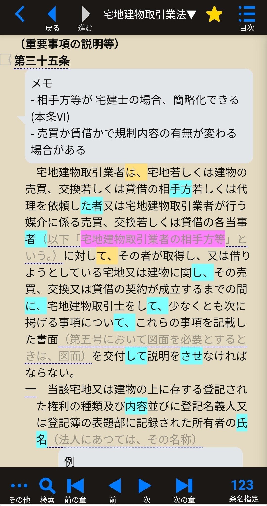 宅建自己採点結果；条文素読かテキストか(一元化)｜よっしー＠法律学習中