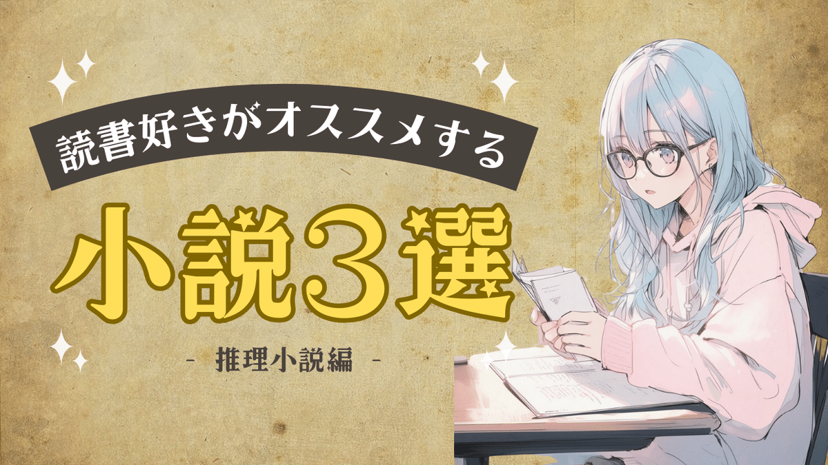 【読書サムネ】Canvaデザインテンプレート：読書・小説・本紹介などに