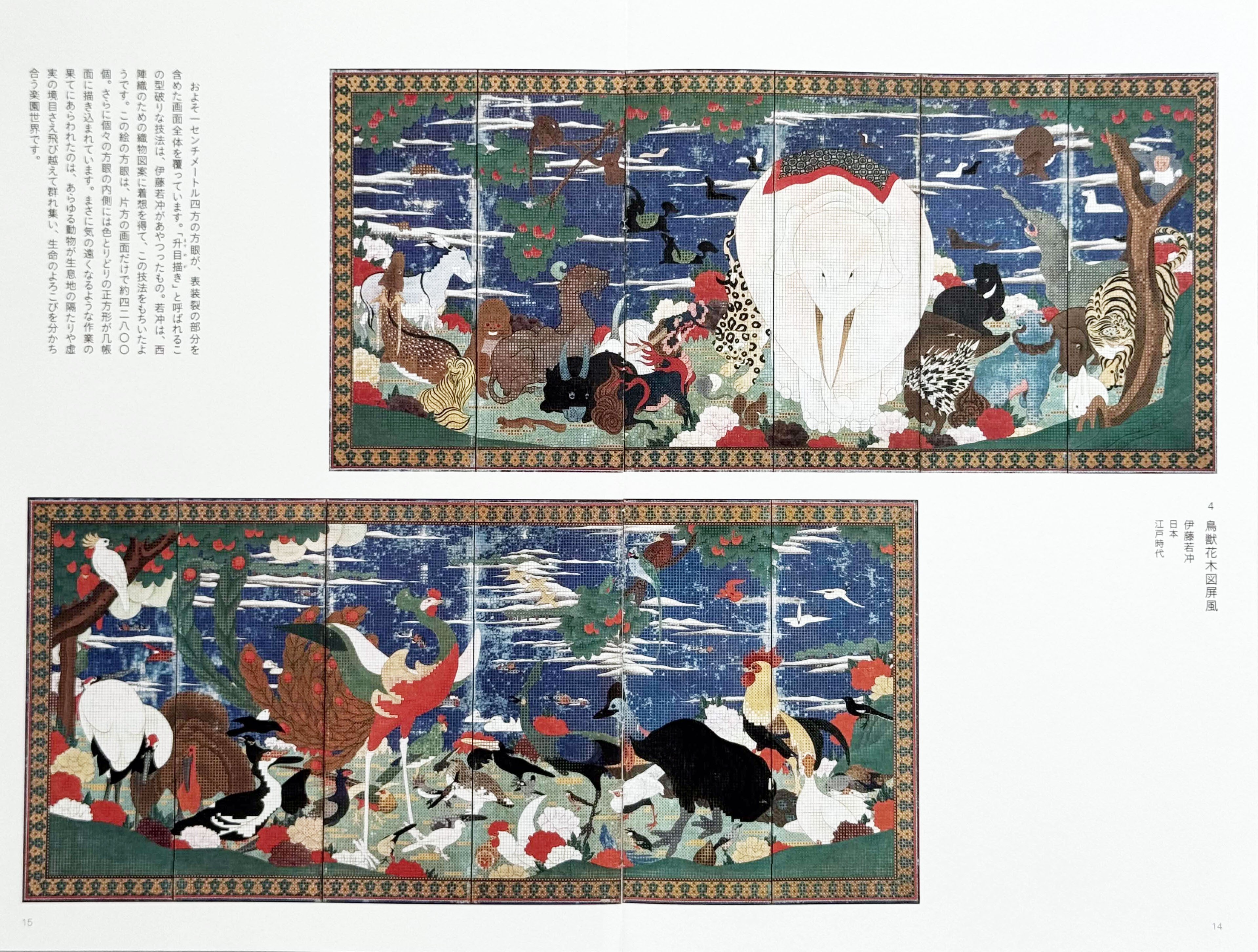 伊勢物語絵 伊藤敏子 図録 図版 絵画 ★1984年 初版 定価28,000円 伊勢物語絵 伊藤敏子 図録 図版 絵画 ☆1984年 初版 定価28,000