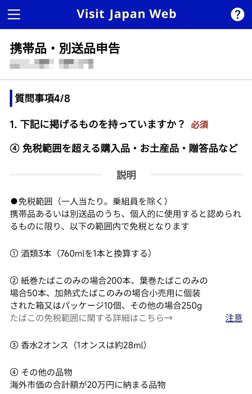 Visit Japan Web 時代の酒税納税｜かんちゅ
