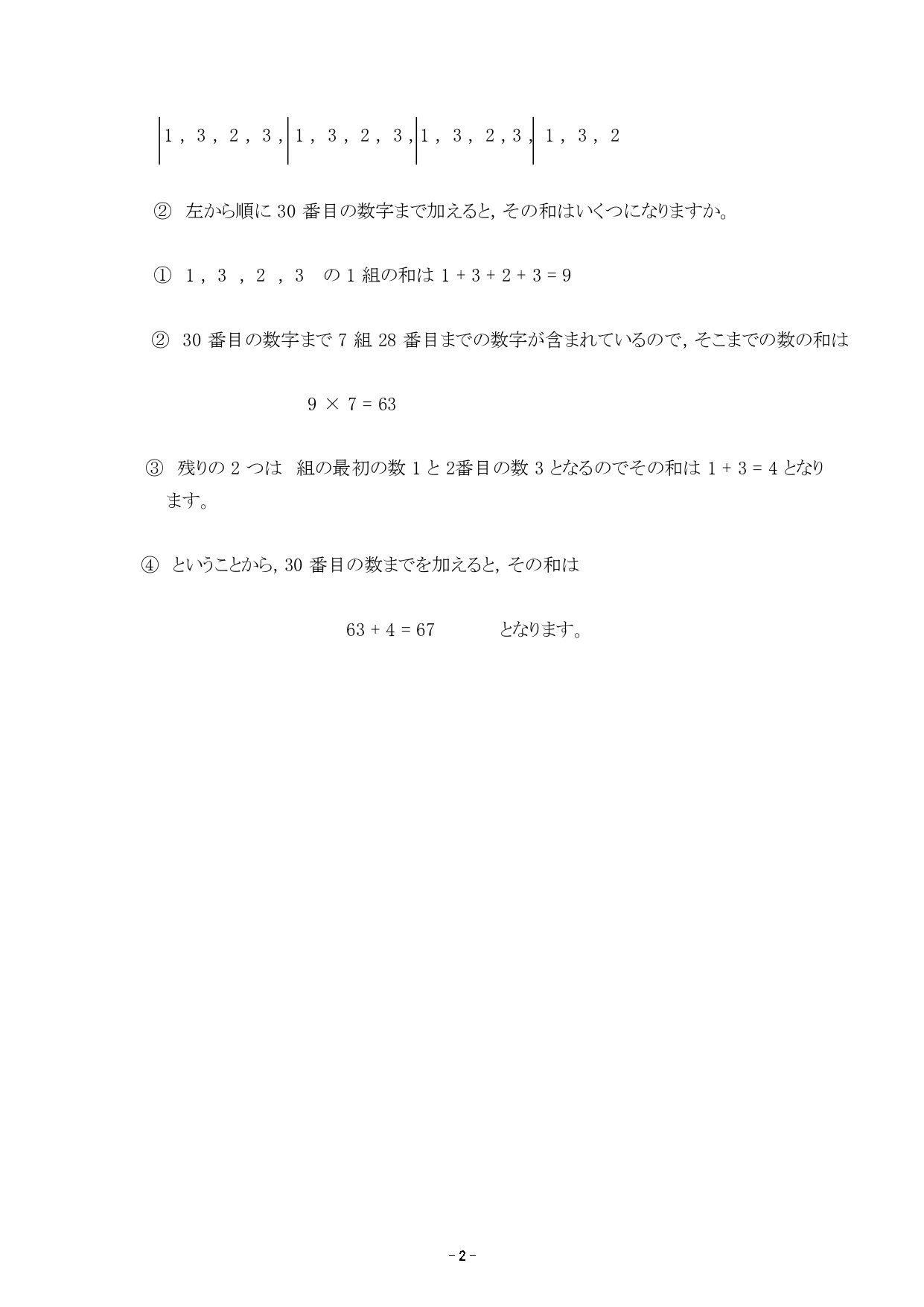 田中保成の四谷大塚予習シリーズ4年下 算数第18回 きまりに 田中保成の四谷大塚予習シリーズ4年下 算数第18回 きまりに