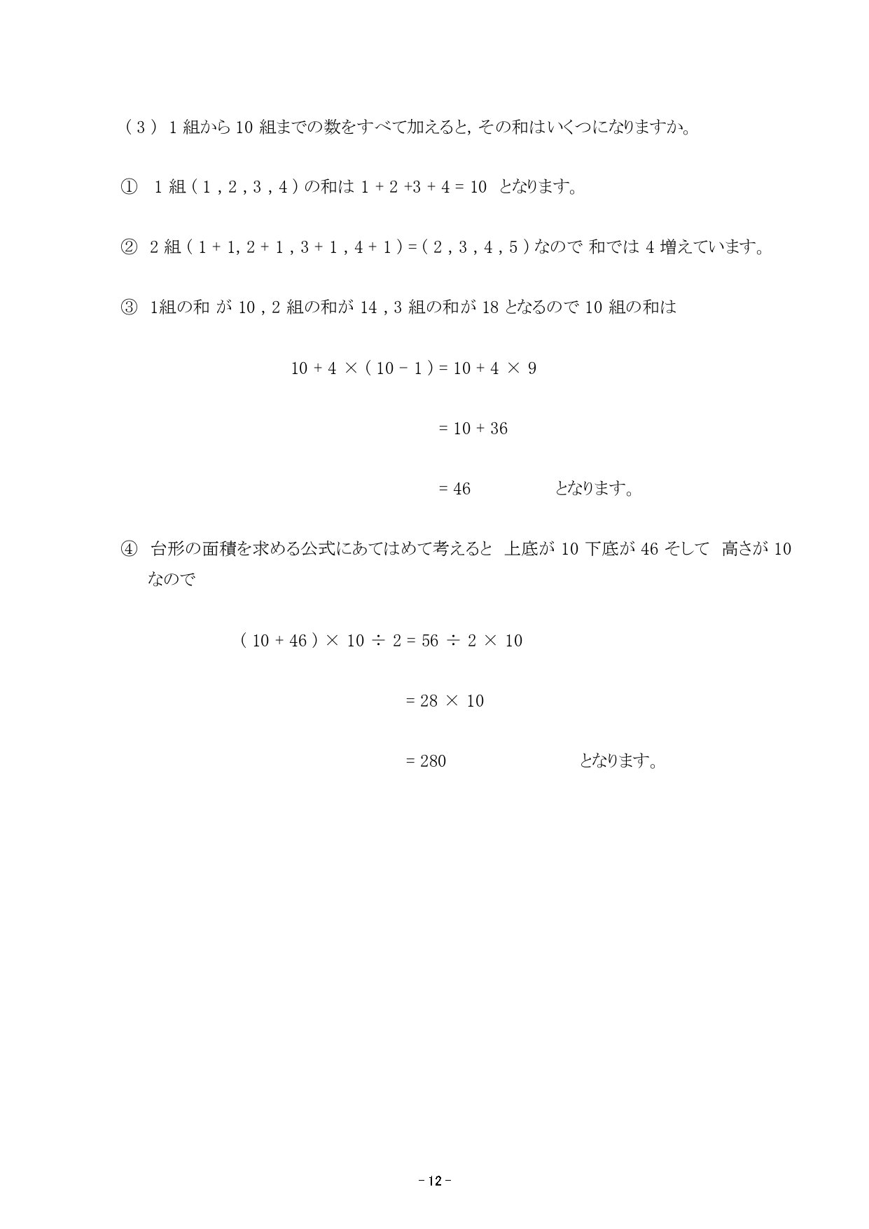 田中保成の四谷大塚予習シリーズ4年下 算数第18回 きまりに