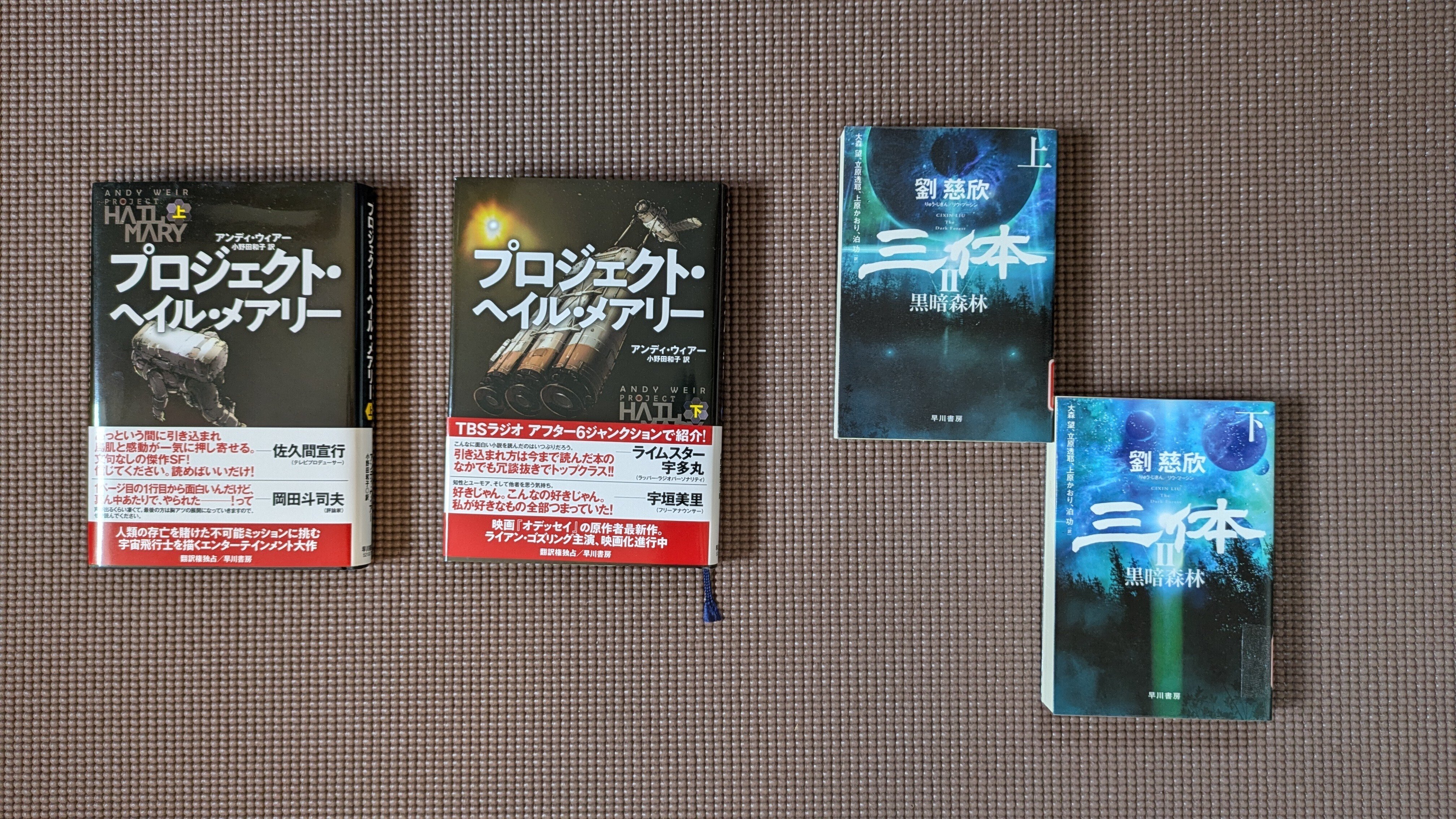 劉慈欣　三体全巻　プロジェクトヘイルメアリー　円　流浪地球　老神介護　セット 劉慈欣 三体全巻 プロジェクトヘイルメアリー 円 流浪地球 老神