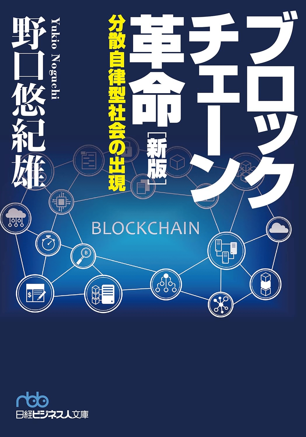 FLOC ブロックチェーン大学 ビジネスコース テキスト（一部欠け）