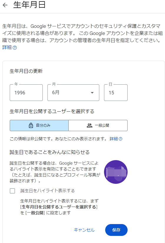 最低年齢に達していないためGoogleアカウントを作成することが