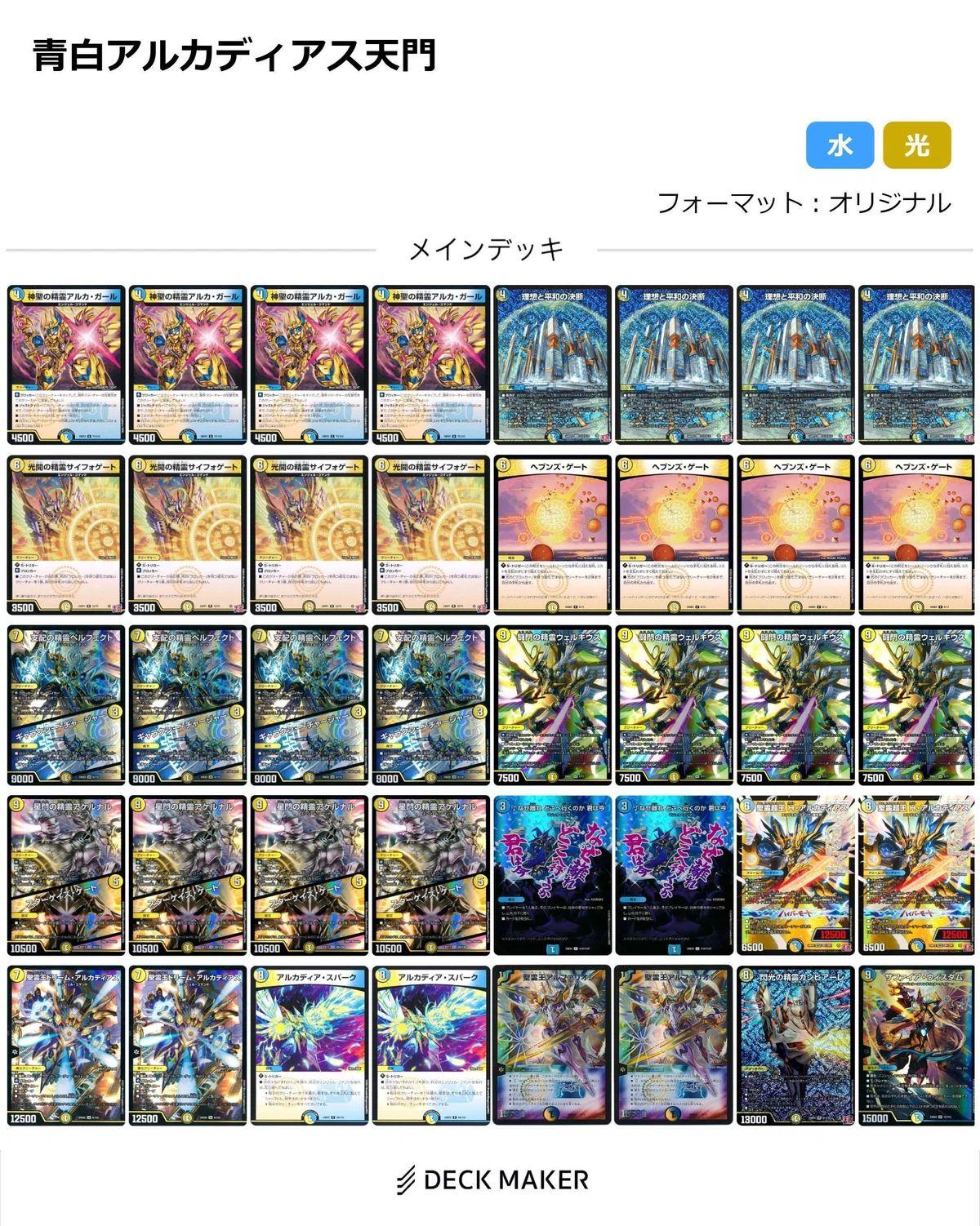 運命に変えていこう】これがボルシャックの「DreaM」だ【ファンデッキ 
