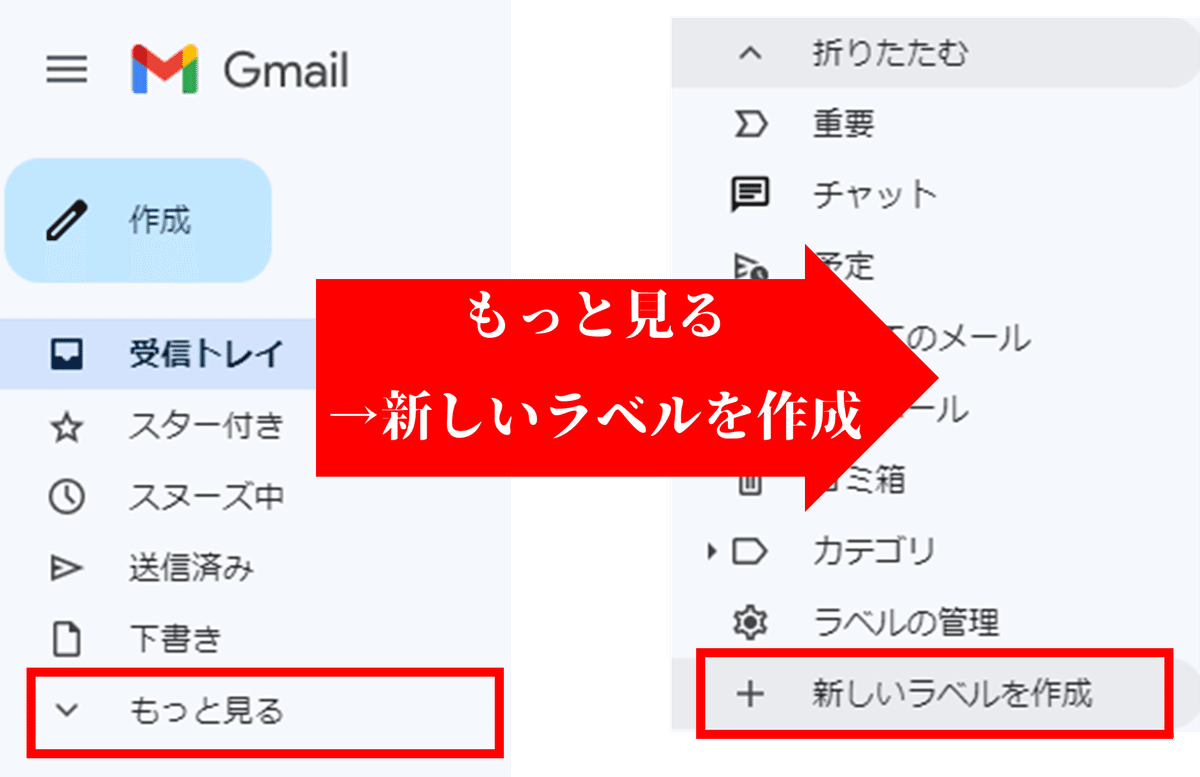 Gmailで新しいラベルの作成をします。もっと見る→新しいラベルを作成→ラベル名を入力→作成