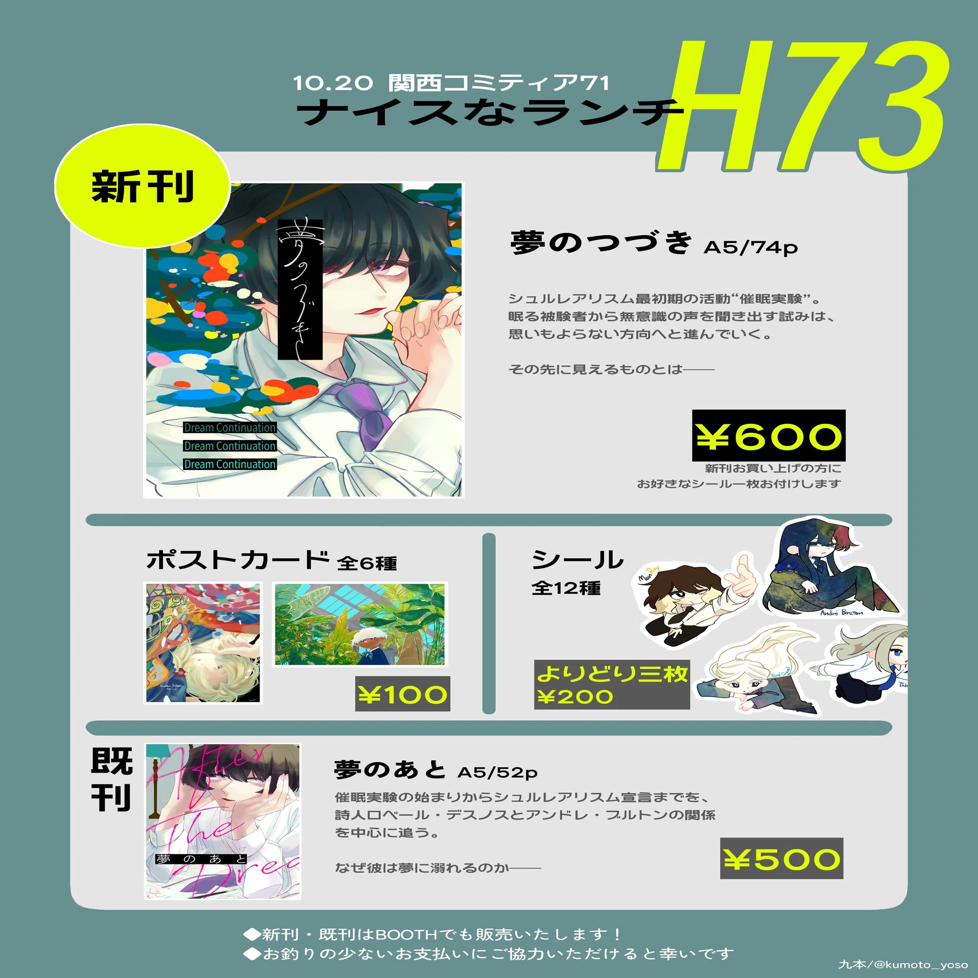 関西コミティアで、現代4コマの宣伝チラシを置いた ｜ いととと｜現四