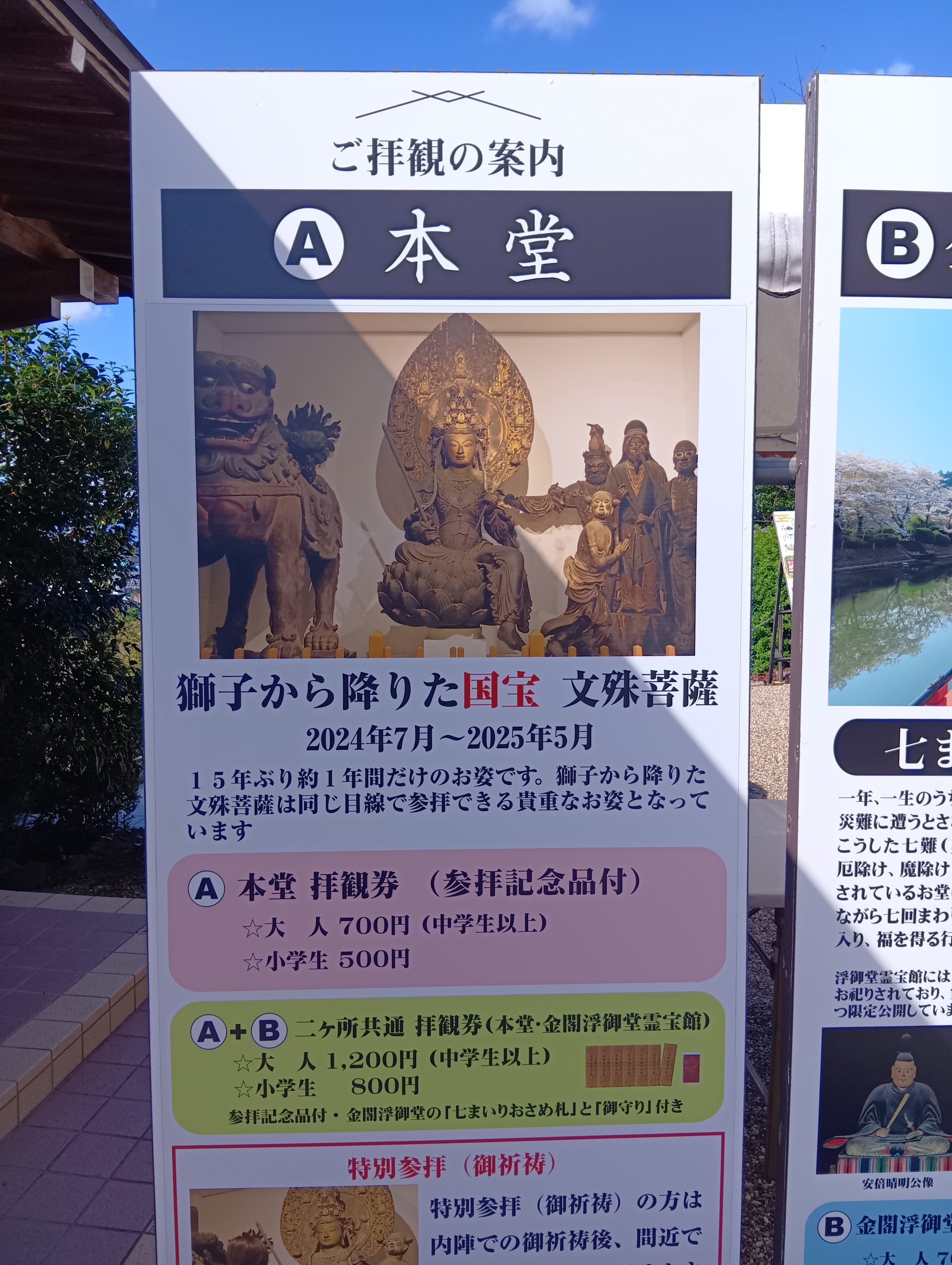 大和十三仏霊場［安倍文殊院］［おふさ観音］、桜井駅〜大和長寿