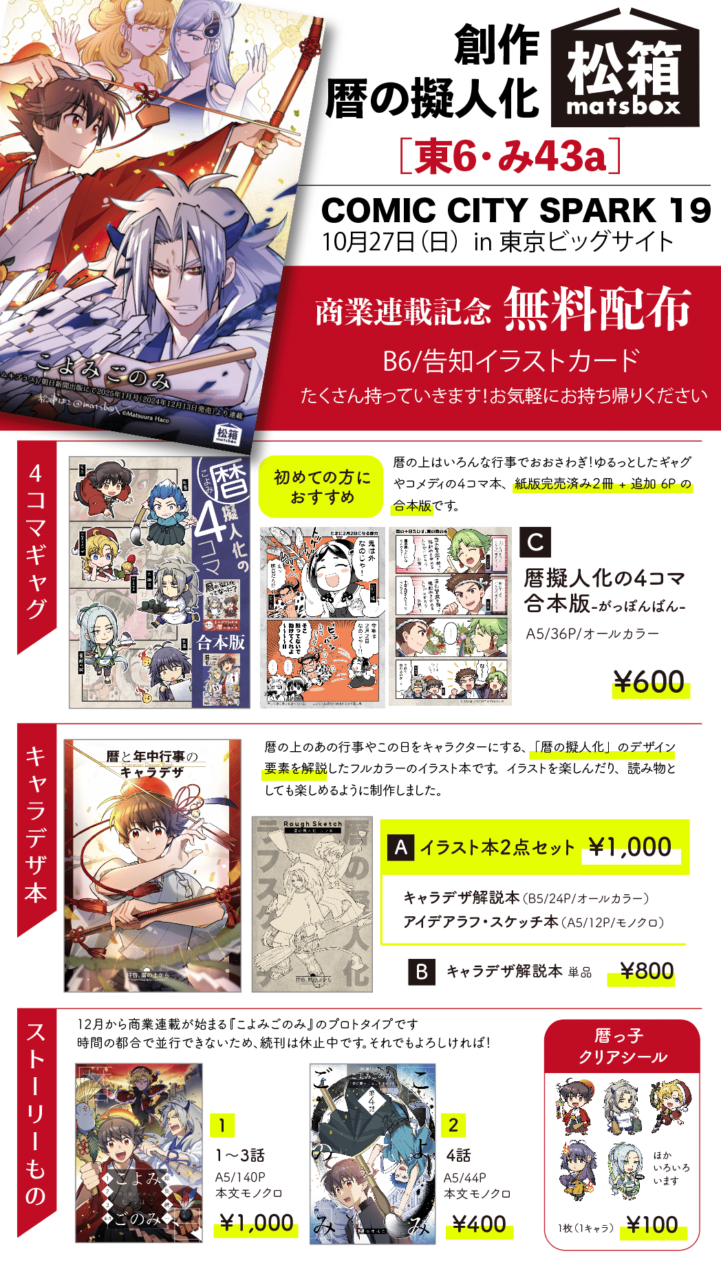 COMIC CITY SPARK 14 2日目　コミックシティ スパーク サークルチケット サークルPASS 10⁄14COMIC CITY SPARK 14２日目サークルチケット ヒプマイ⁄秘密