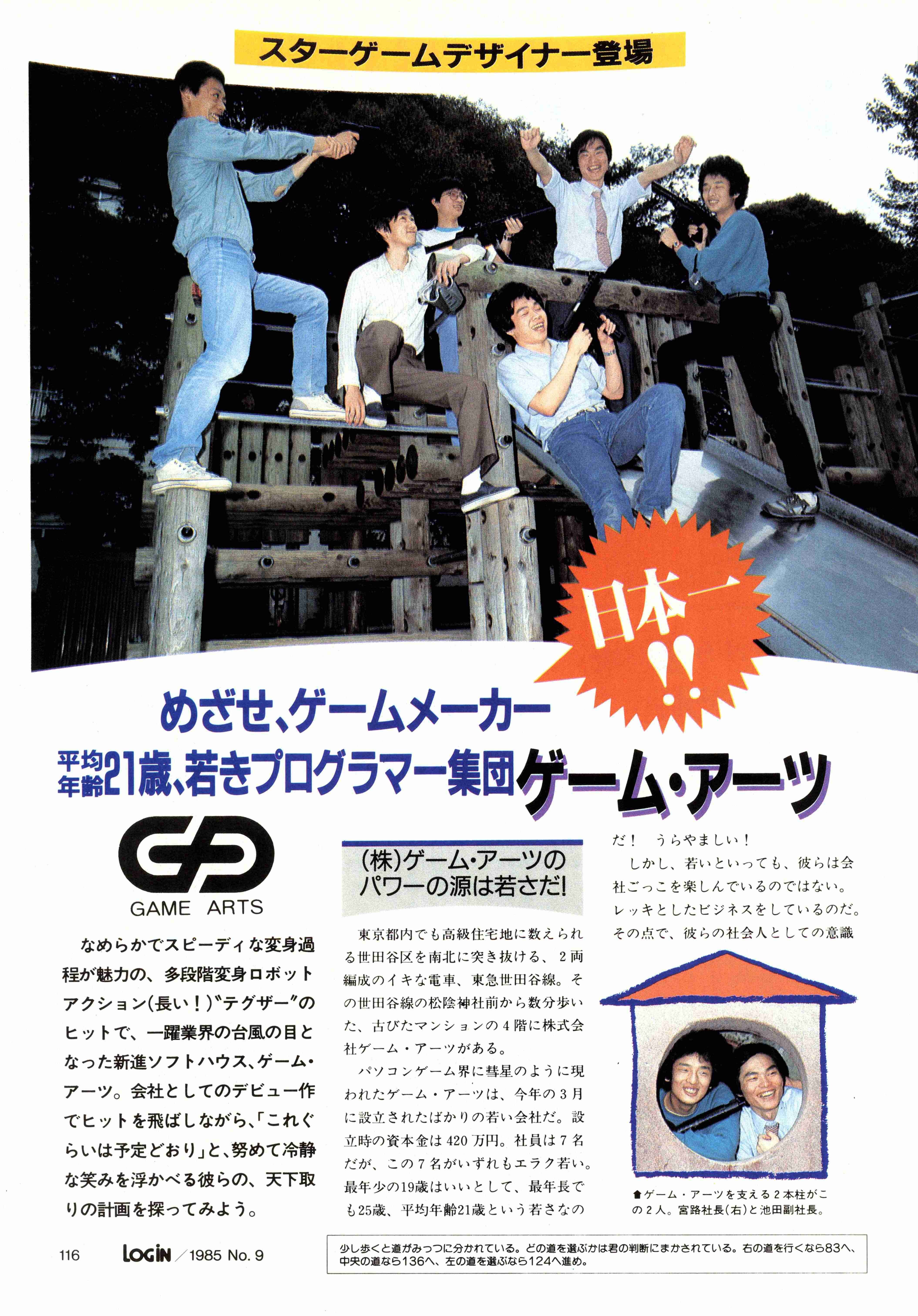 テグザー創作秘話・天才たちの梁山泊ゲームアーツ|サイボーグMSX テグザー創作秘話・天才たちの梁山泊ゲームアーツ|サイボーグMSX
