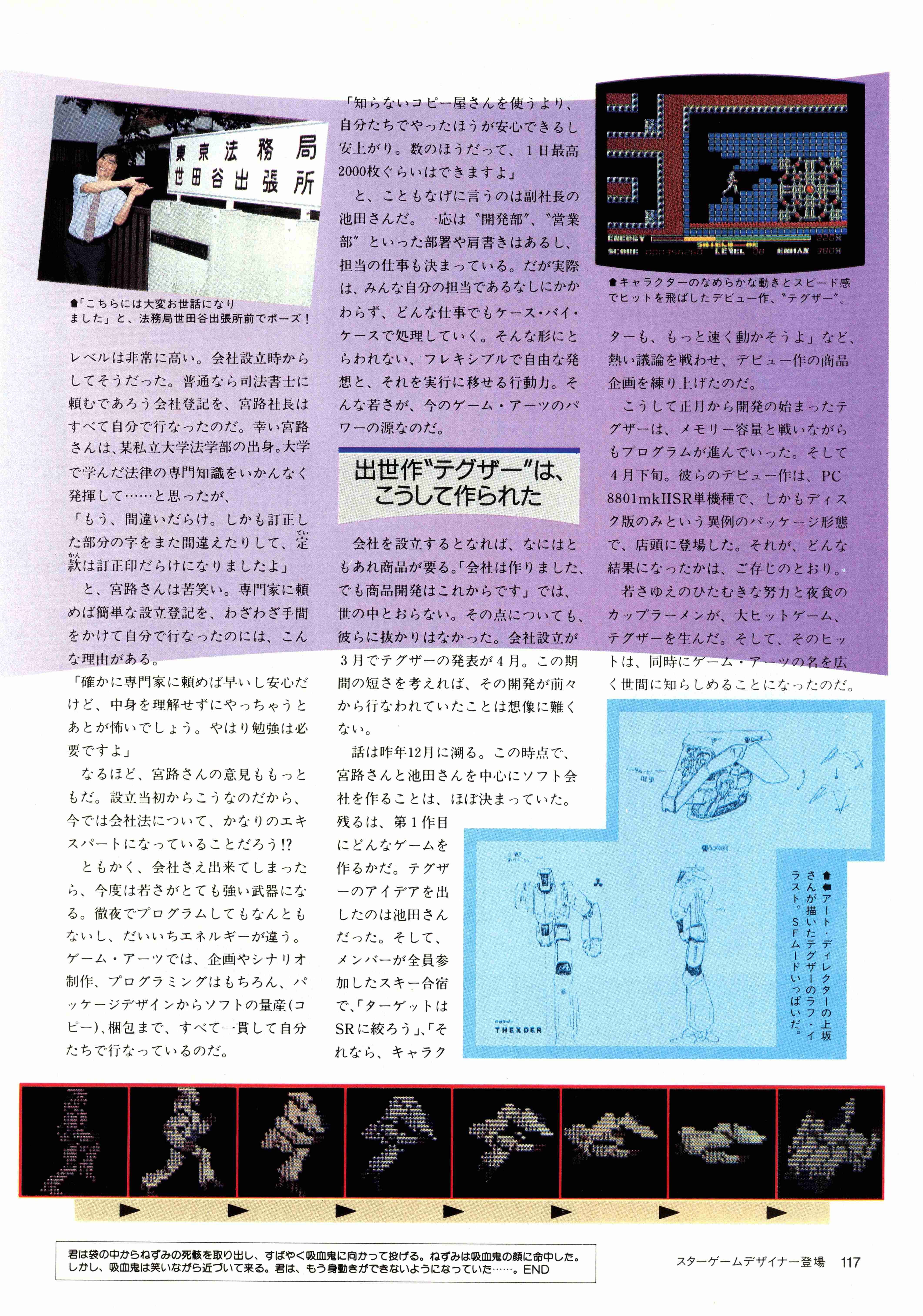 テグザー創作秘話・天才たちの梁山泊ゲームアーツ｜サイボーグMSX