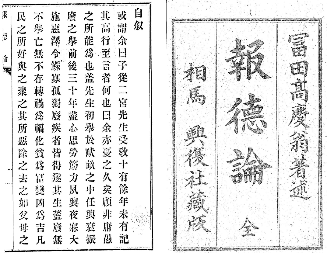 北康利連載】二宮尊徳～世界に誇るべき偉人の生涯～ #32｜ひふみラボ note