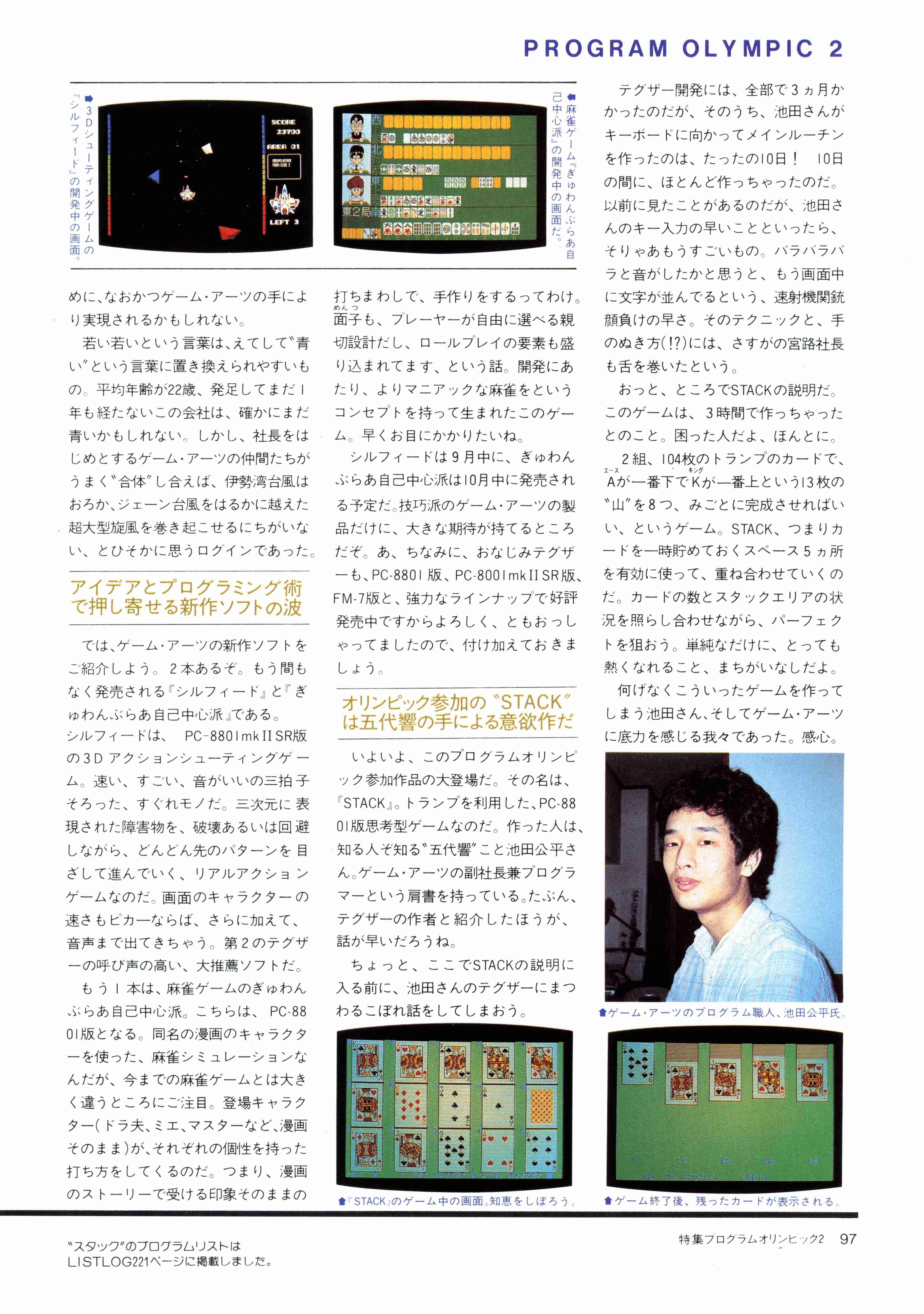 テグザー創作秘話・天才たちの梁山泊ゲームアーツ｜サイボーグMSX