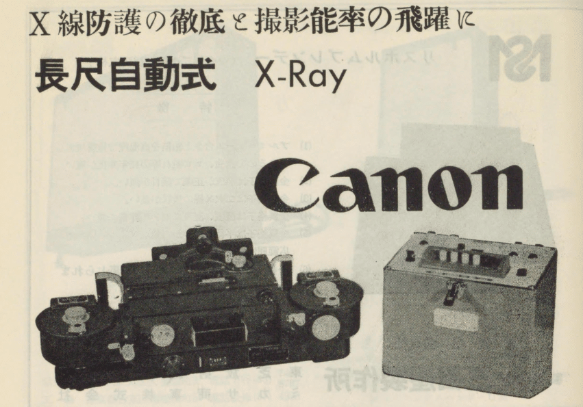 CANONとX線撮影の歴史|fixsenia CANONとX線撮影の歴史|fixsenia