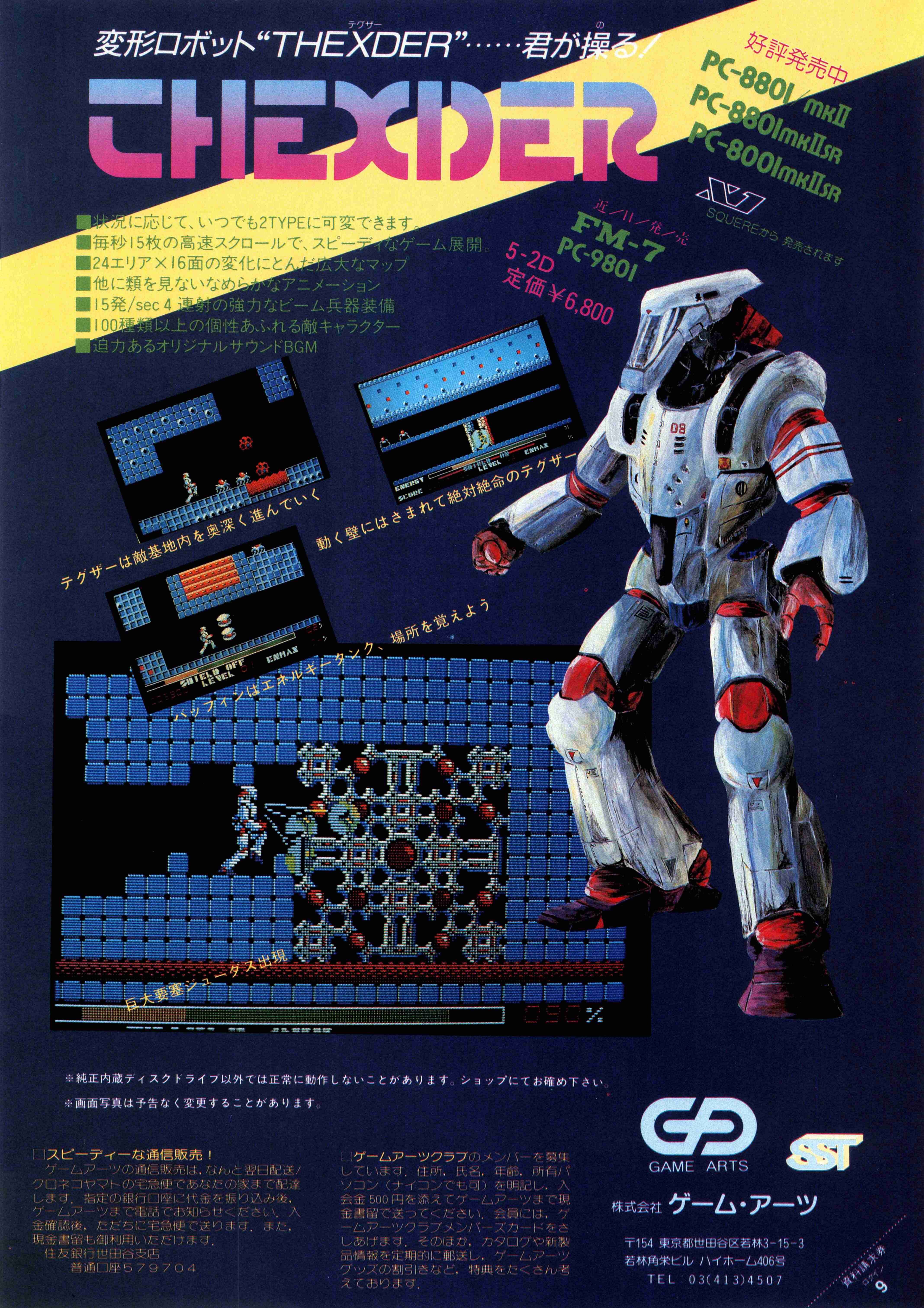 テグザー創作秘話・天才たちの梁山泊ゲームアーツ｜サイボーグMSX