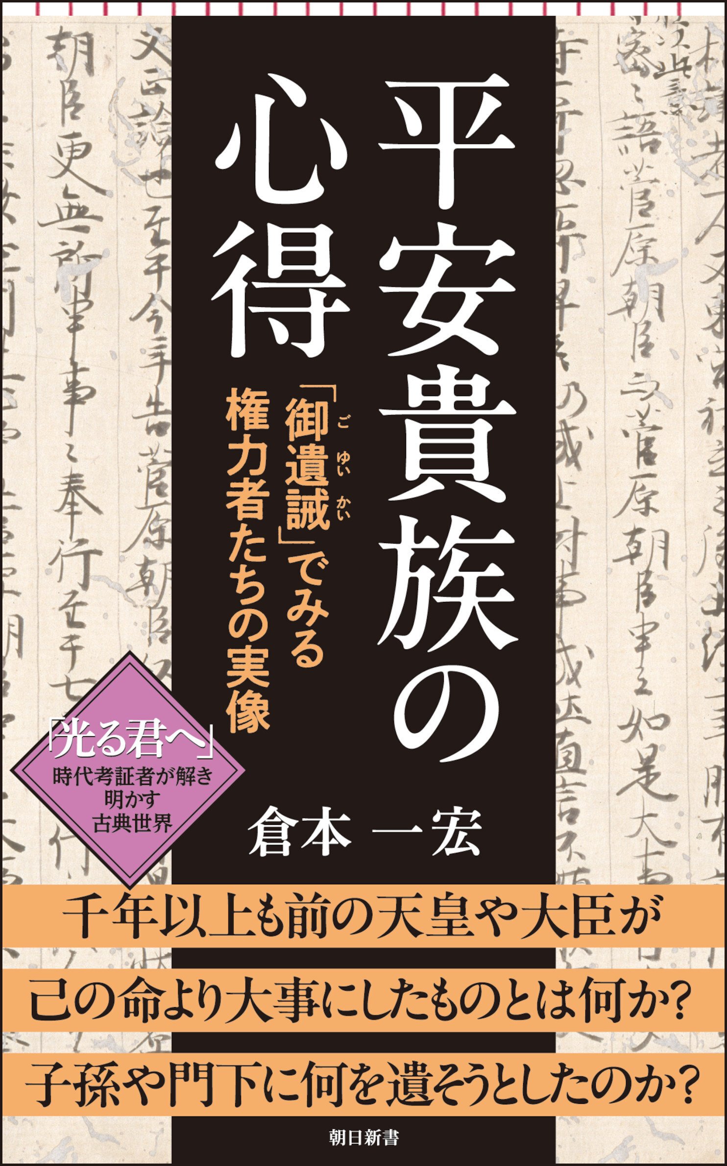 ようこそ！「光る君へ」時代考証者が解き明かす古典世界へ…千年