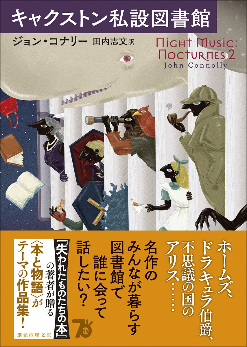 祝文庫化】『失われたものたちの本』著者が贈る〈本と物語〉がテーマの
