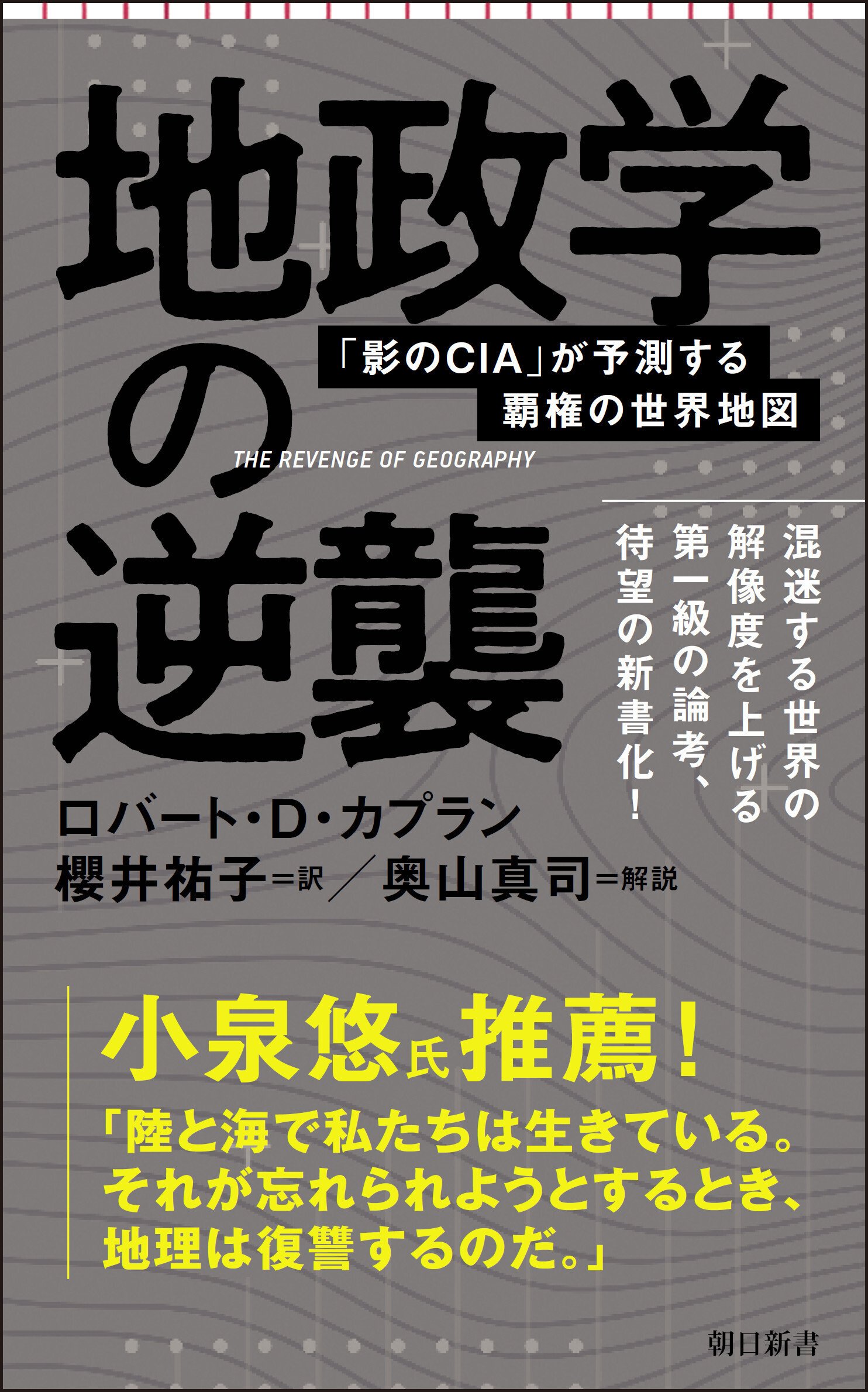 21世紀の地政学アトラス: 反グローバル時代の覇権戦争のゆくえ