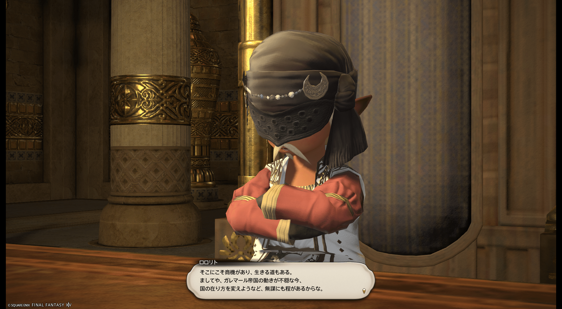 FF14日記 ナナモ・ウル・ナモ｜塵
