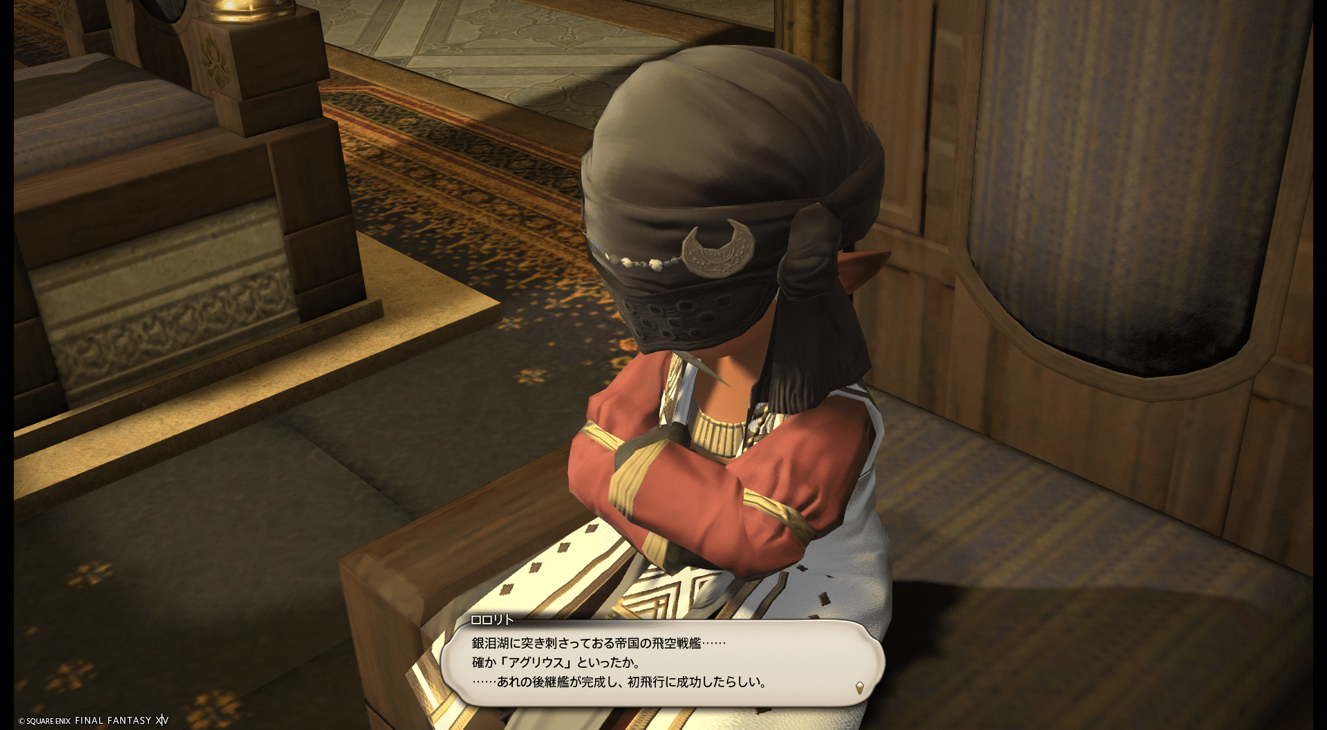 FF14日記 ナナモ・ウル・ナモ｜塵