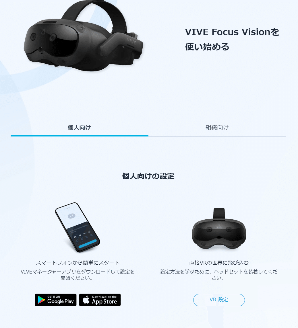 VIVE Focus Vision速報レビュー(10/24一部更新)｜Ein