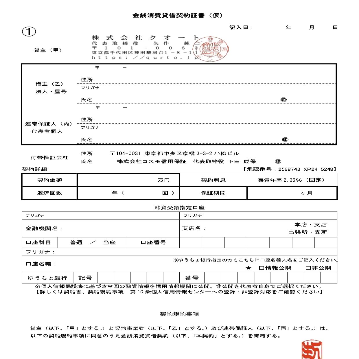 世の中の経営者へ注意喚起！令和の詐欺商法(融資保証金詐欺)を紹介！｜うーちゃく