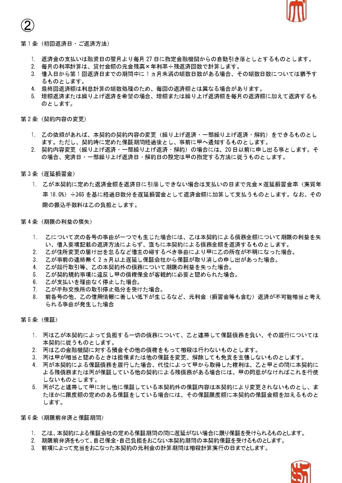 世の中の経営者へ注意喚起！令和の詐欺商法(融資保証金詐欺)を紹介！｜うーちゃく