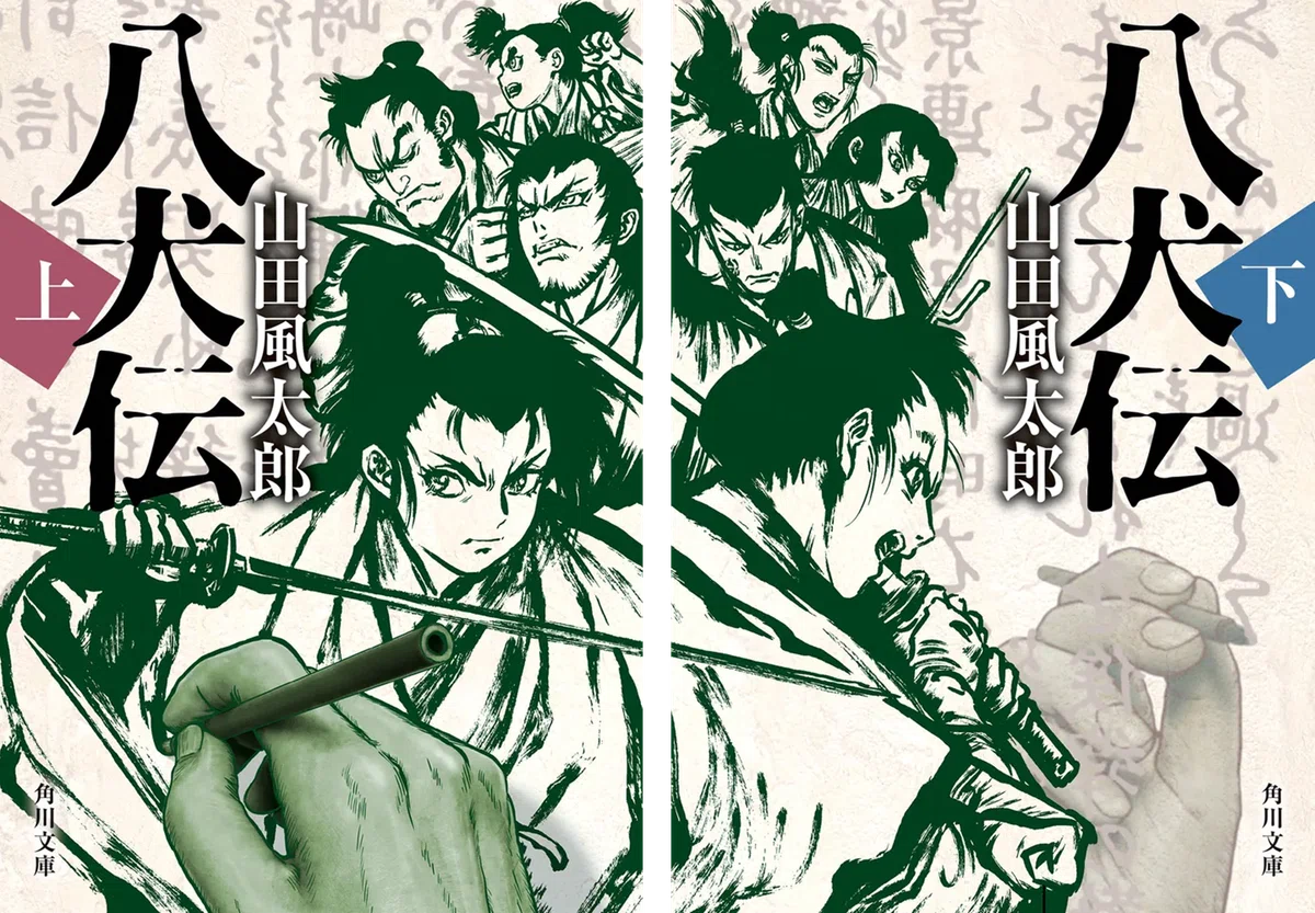 週末セール】THE 八犬伝 ポスター 4枚セット【希少】 週末セール】THE