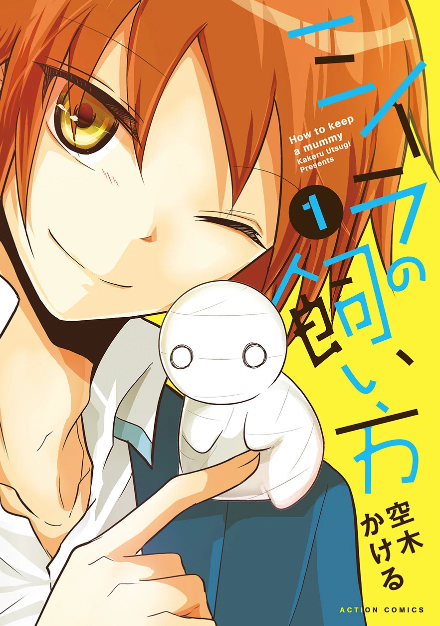 ミイラの飼い方』連載10周年！作者・空木かけるさんインタビュー