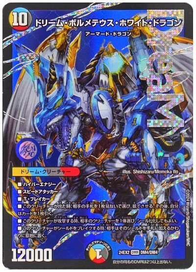 ドリーム・ボルメテウス・ホワイト・ドラゴンデッキ〜その1〜|法相 ドリーム・ボルメテウス・ホワイト・ドラゴンデッキ〜その1〜|法相