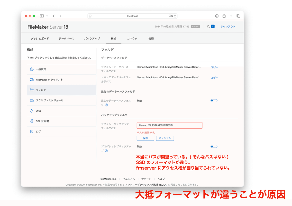 FileMaker Server + macOS の Admin Console でフォルダを指定する際の注意点｜p388cell