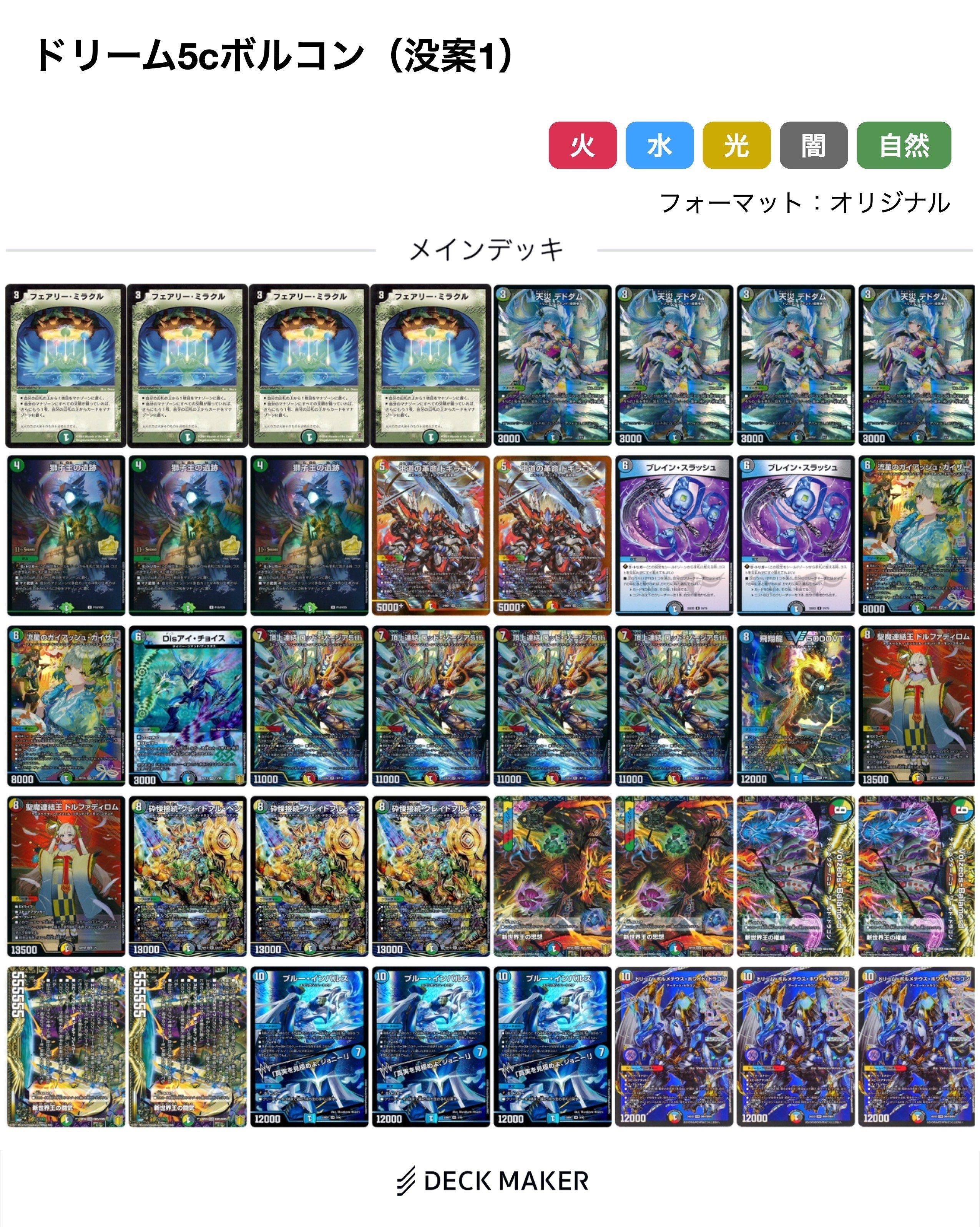 ドリーム・ボルメテウス・ホワイト・ドラゴンデッキ〜その1〜|法相 ドリーム・ボルメテウス・ホワイト・ドラゴンデッキ〜その1〜|法相