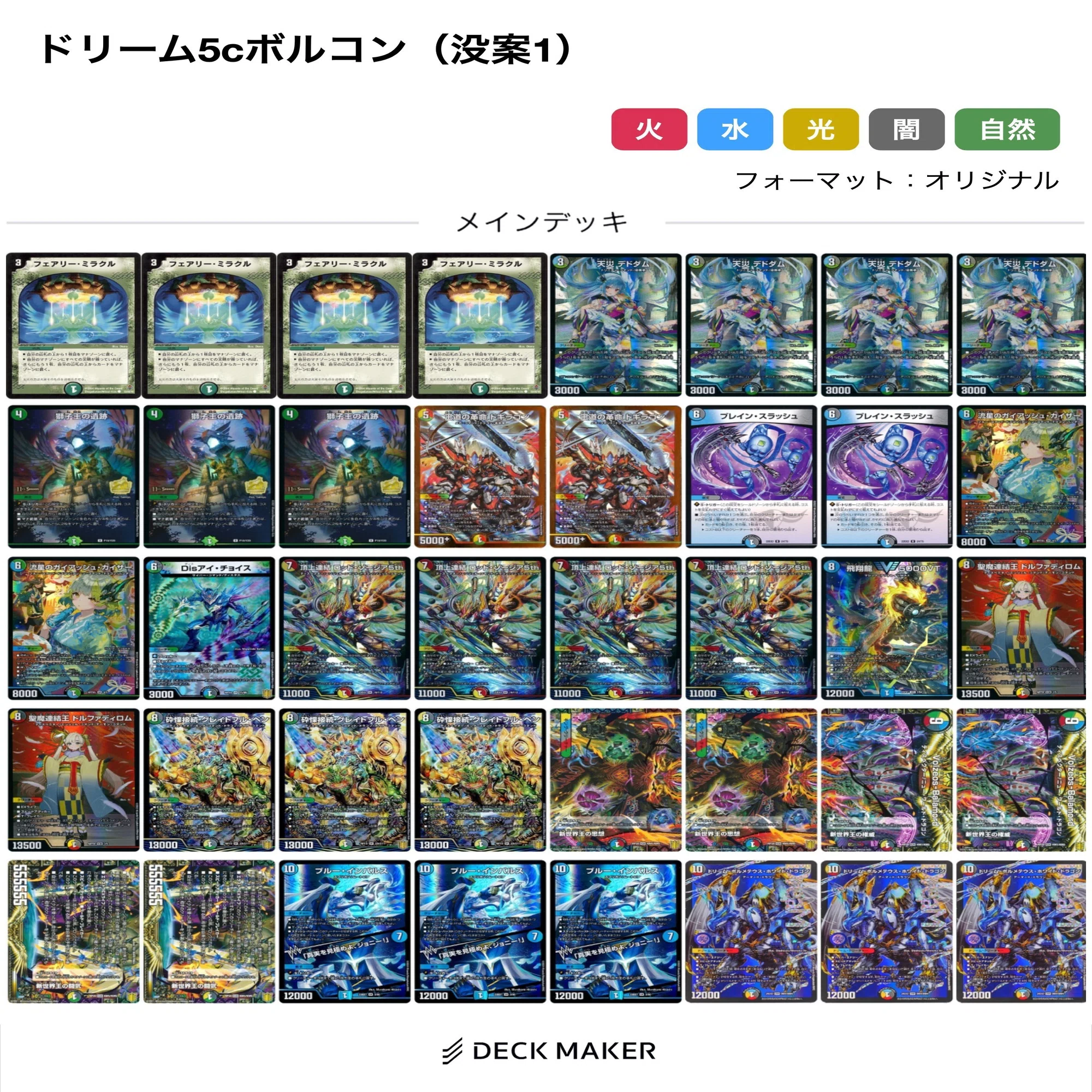 ドリーム・ボルメテウス・ホワイト・ドラゴンデッキ〜その1〜｜法相