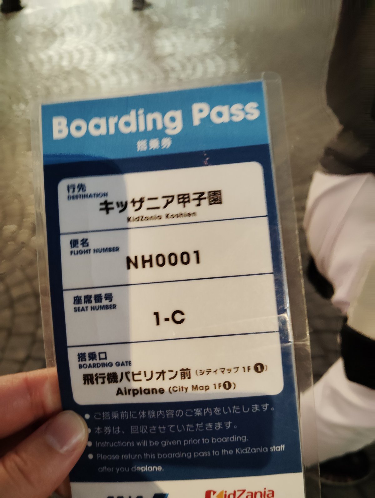 キッザニア東京 Barding pass（キッザニア東京 5月某日（土）2部｜いつき） 