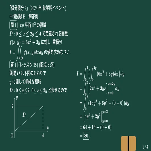 大学数学】微分積分2 2024年 秋学期イベント 中間試験B 解答例【微分