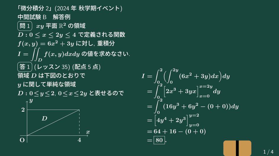 大学数学】微分積分2 2024年 秋学期イベント 中間試験B 解答例 大学数学】微分積分2 2024年 秋学期イベント 中間試験B 解答例