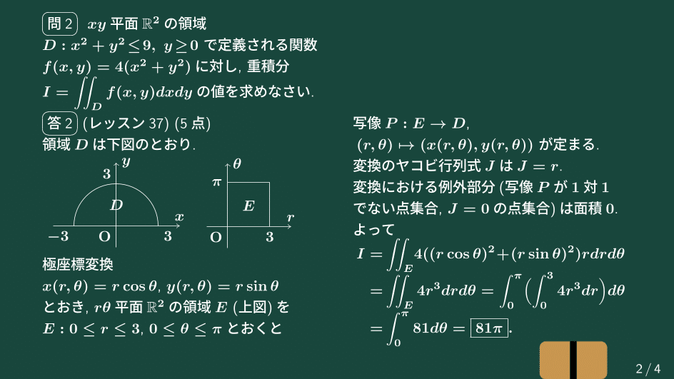 大学数学】微分積分2 2024年 秋学期イベント 中間試験B 解答例 大学数学】微分積分2 2024年 秋学期イベント 中間試験B 解答例